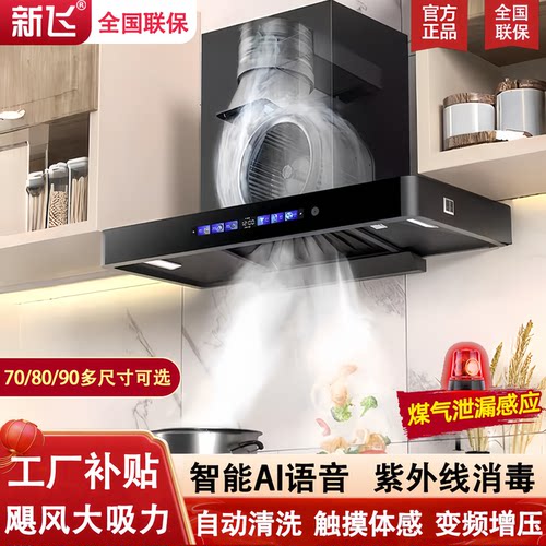 新飞新款抽油烟机智能语音大吸力