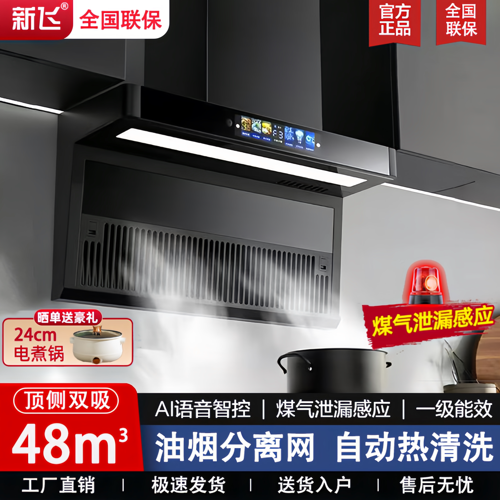 新飞抽油烟机家用厨房大吸力新款顶侧双吸7字机油烟机带自动清洗