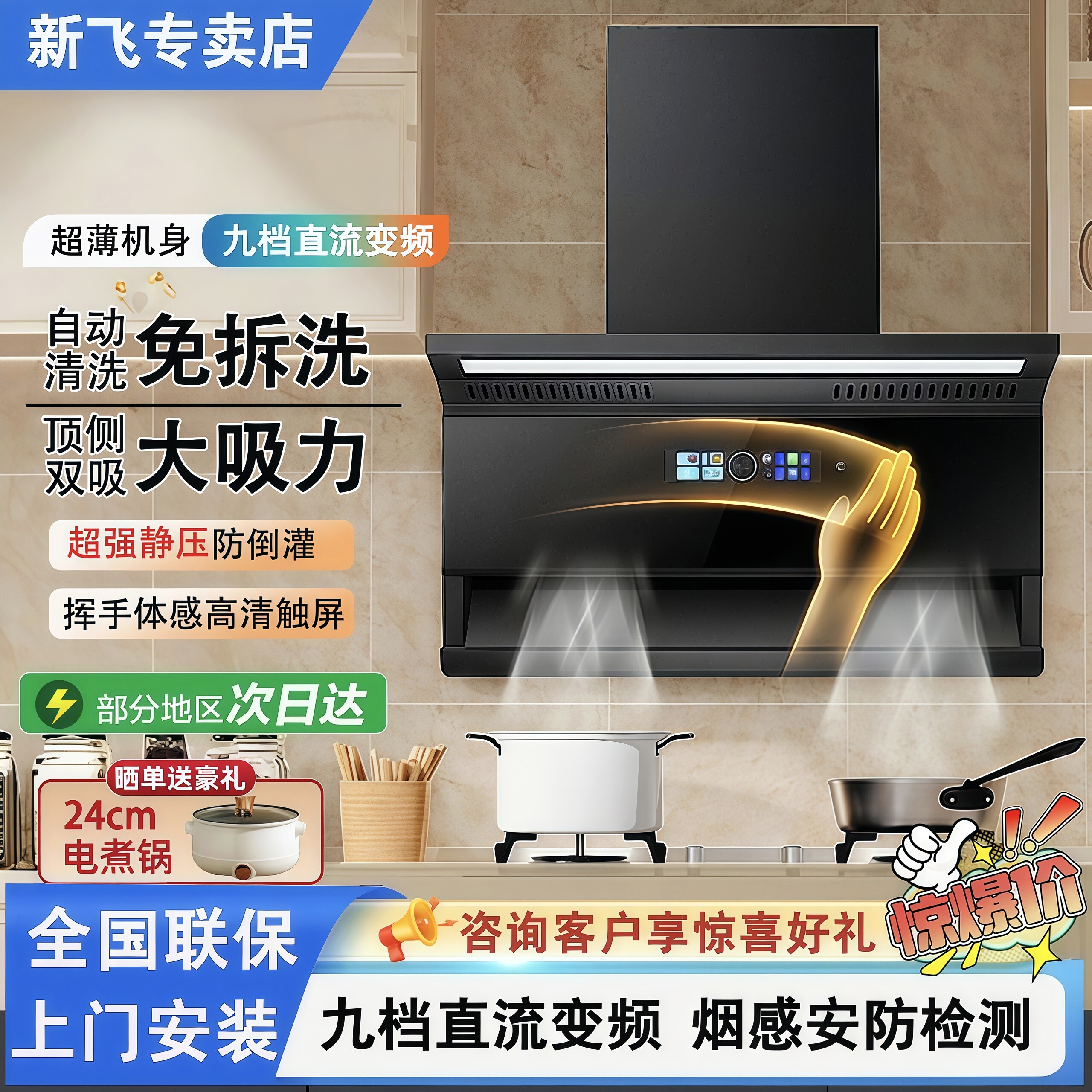 新飞超薄7字型油烟机顶侧双吸九档变频大吸力免拆洗燃气灶套装