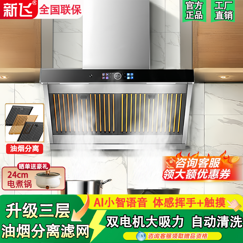 新飞不锈钢内腔不沾油抽油烟机