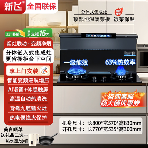 新飞家用侧吸下排式分体式集成灶