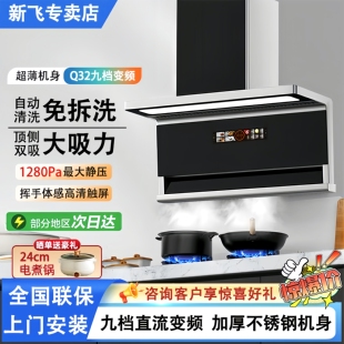 新飞不锈钢油烟机顶侧双吸大吸力免拆洗九档变频款燃气灶烟灶套装
