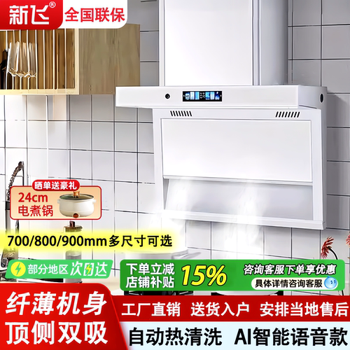 新飞白色顶侧双吸大吸力抽油烟机