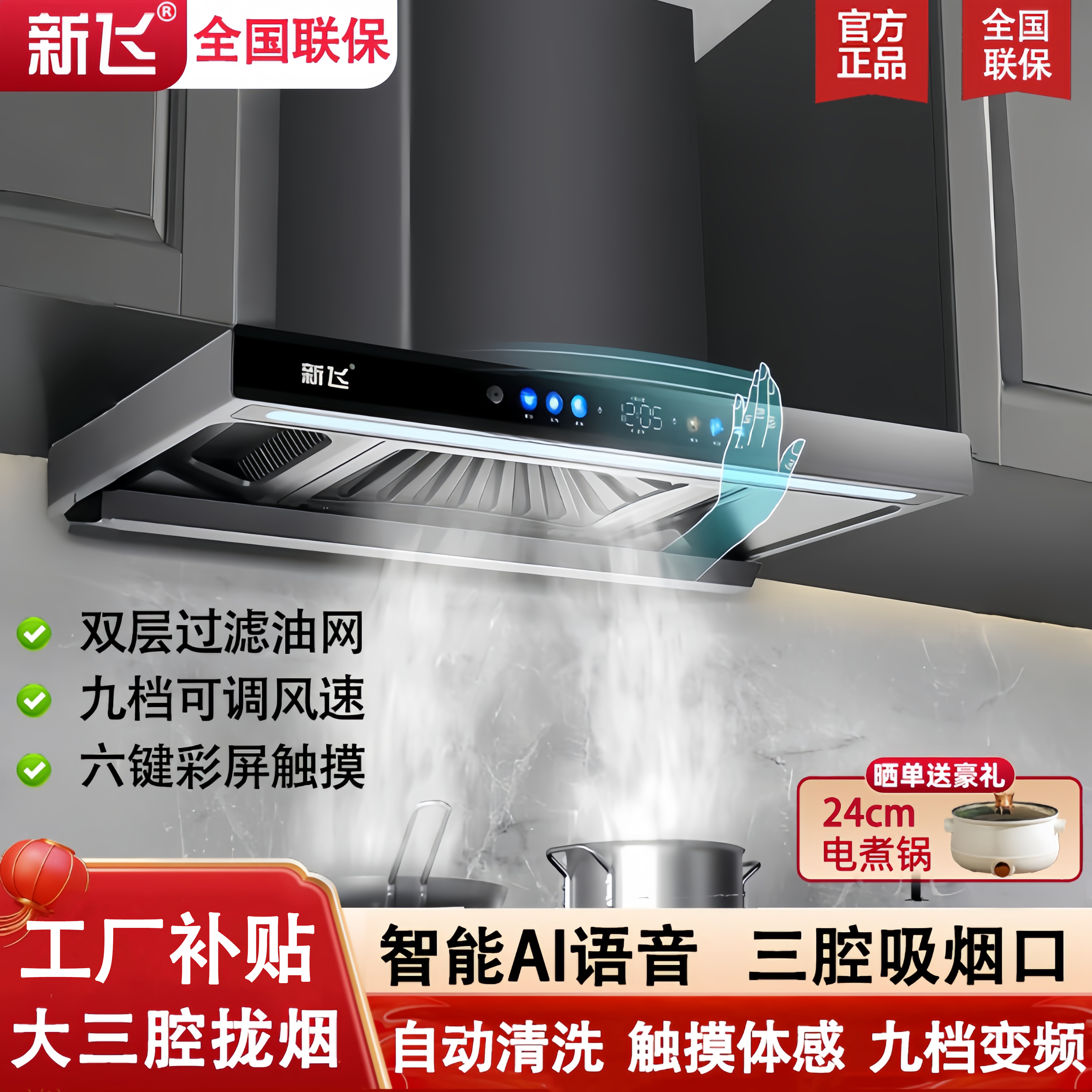 新飞智能语音T型三腔抽油烟机