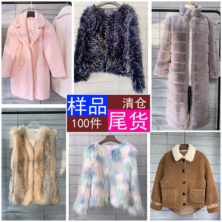 【手慢无】皮草样品尾货毛毛绒外套反季清仓特价亏本仿毛大衣女冬