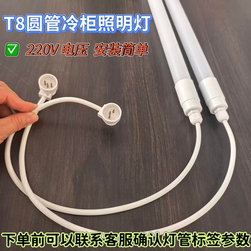 LED防水灯管T8一体冷柜照明灯广告牌灯箱灯管海尔风幕柜齐美电器
