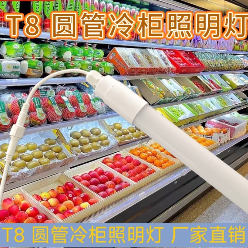 ledT8圆管冷柜照明灯一体化灯管熟食展示柜冷藏冰柜防水灯蛋糕柜