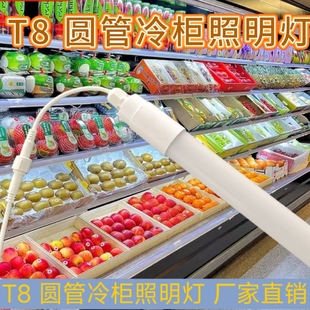 ledT8圆管冷柜照明灯一体化灯管熟食展示柜冷藏冰柜防水灯蛋糕柜