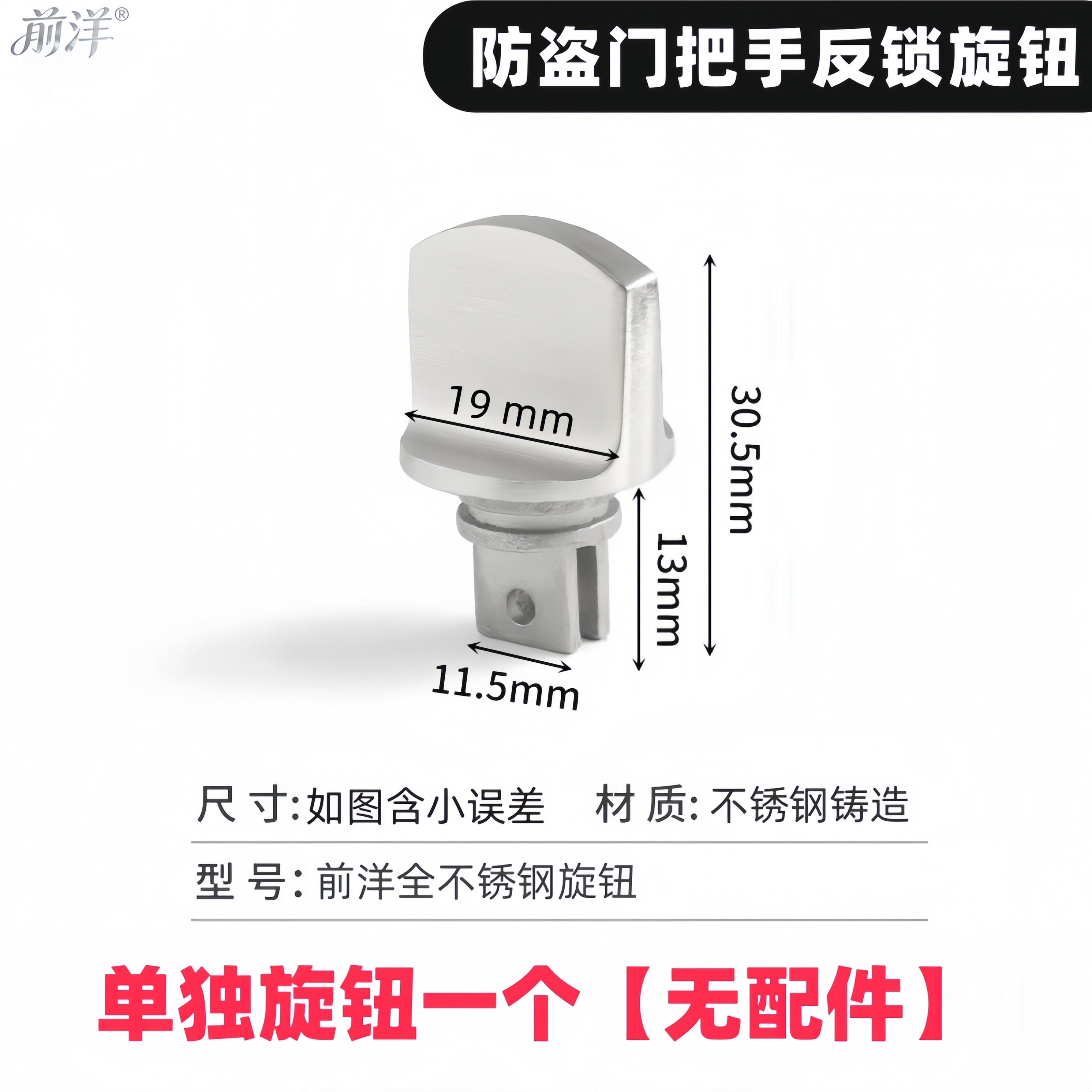 防盗门锁内反锁旋钮不锈钢加厚室内保险钮老式入户门通用维修配件