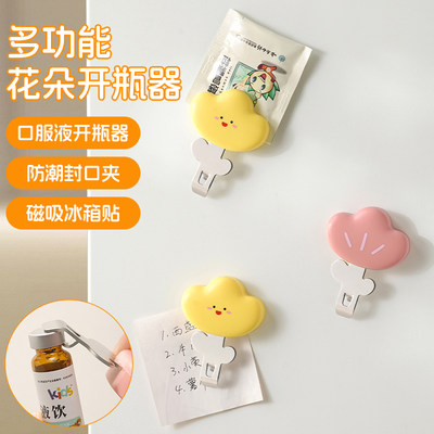 磁吸开瓶器厨房家用药瓶起子