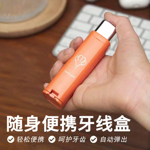 牙线盒便携式迷你牙线随身盒