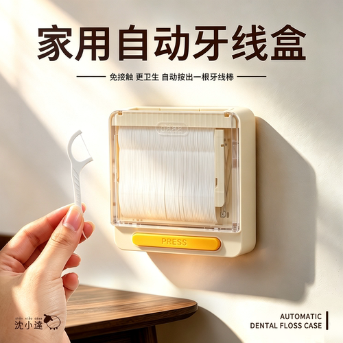 自动牙线盒轻奢高级家用
