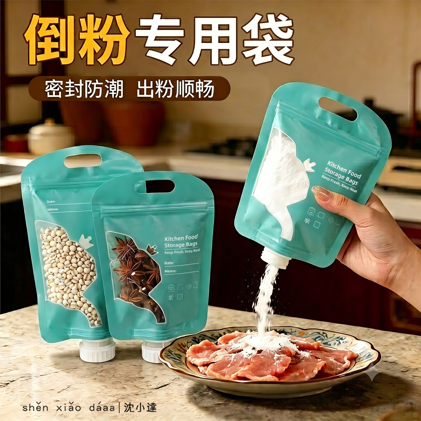 淀粉收纳袋家用厨房面粉密封防潮防虫储存罐米桶分装小苏打生粉