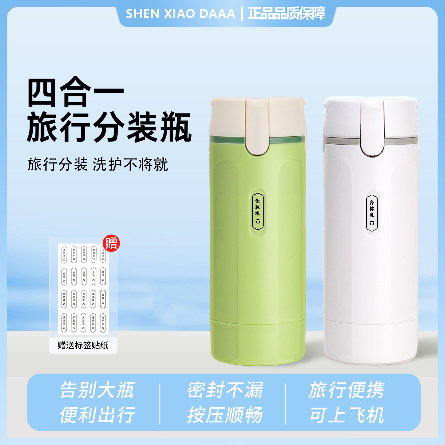 旅行分装瓶防漏便携化妆品套装