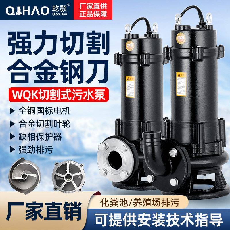 污水切割泵养殖场抽粪污泥切割排污泵带铰刀潜水泵切割式污水泵