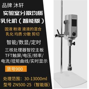 均质乳化机实验室用乳化机高剪切乳化机 上海智能触屏款