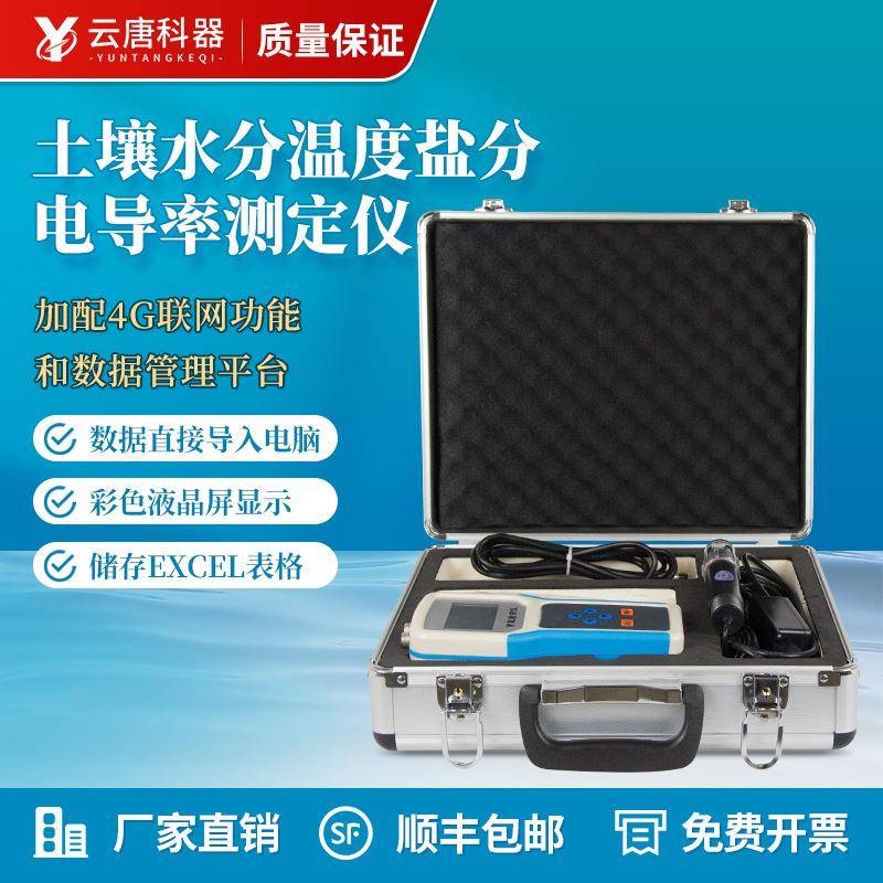 手持式土壤速测检测仪氮磷钾水分湿度温度养分PH土壤测试仪