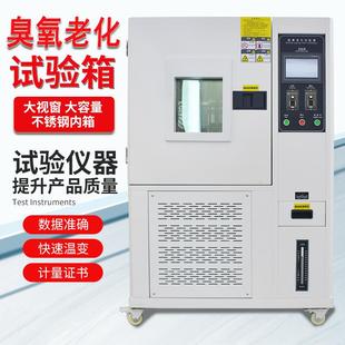 臭氧老化试验箱耐臭氧老化测试机橡胶电线电缆臭氧老化箱臭氧测试