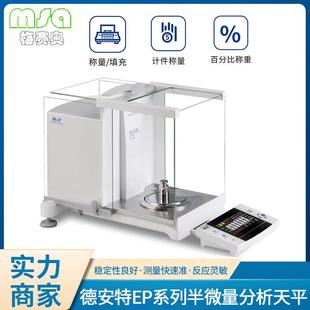 显示器实验室天平 EP系列半微量分析天平全自动校准可拉伸式