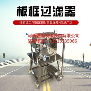 移动板框过滤器 不锈钢板框过滤器不锈钢可拆式