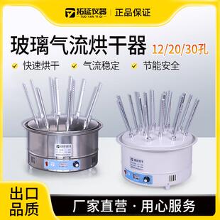 玻璃气流烘干器实验室12 30多孔试管烧瓶烧杯器皿干燥器烘干机
