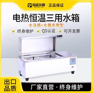 420HHW 拓延电热恒温水箱三用水箱HHW 600不锈钢实验室恒温水槽