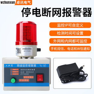 4G网络监控机房内网外网断线停电报警器wifi网络故障掉线