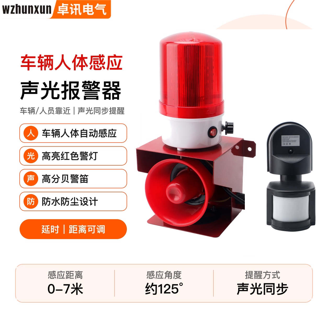 车辆人体红外微波雷达防盗报警器