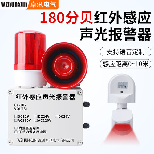 红外线人体感应防盗报警器