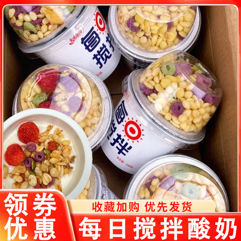 搅拌酸奶谷物酸奶杯拌坚果牛奶整箱冻干草莓菠萝蜜网红营养代餐杯