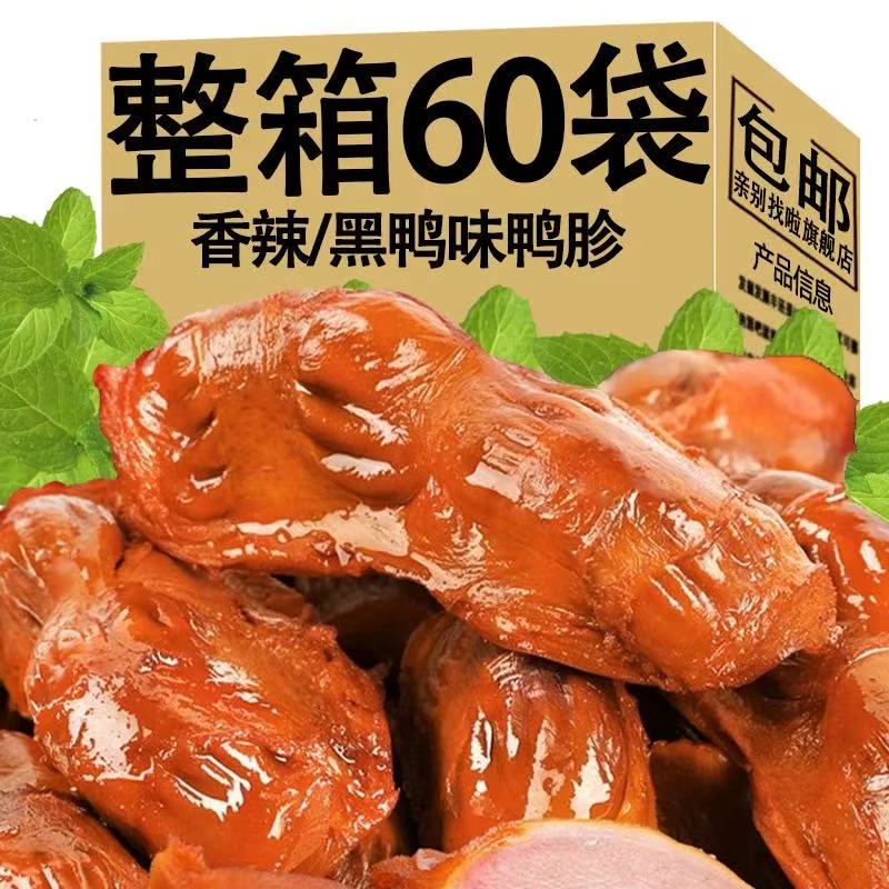 鸭胗鸭肫零食小包装卤味熟食香辣味鸭屯开袋即食休闲食品解馋小吃