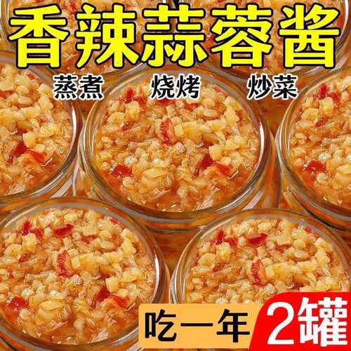 蒜蓉酱原蒜蓉拌凉菜生蚝扇贝粉丝蒜蓉正宗小龙虾烧烤火锅蘸料速食
