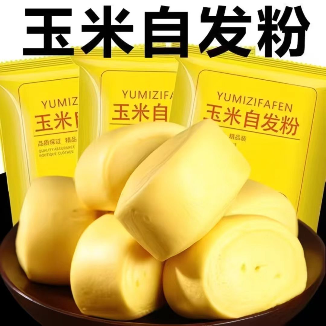 玉米自发粉面粉5斤家用包子馒头450g粗粮玉米面粉自发面粉批发装