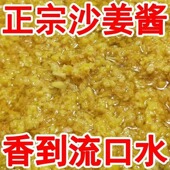沙姜酱姜碎家用姜蓉酱广东白切生姜猪肚新鲜姜泥调味料调料罐装