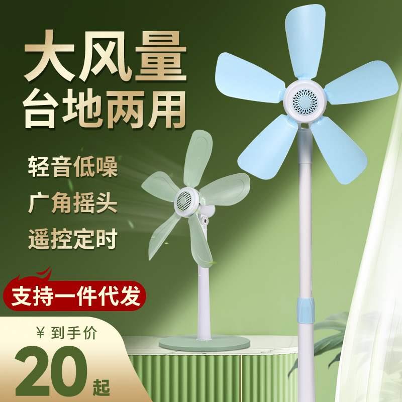 小型立式落地扇静音家用风扇软叶学生客厅台式宿舍伸缩床头电风扇