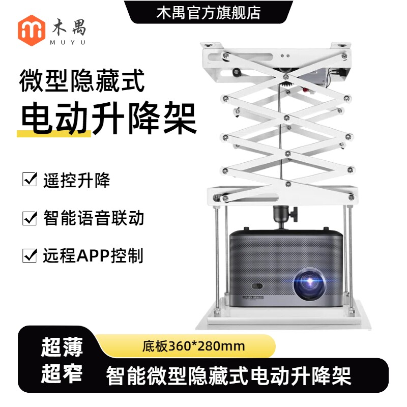 微型迷你投影仪升降机智能米家语音投影仪遥控升降支架天花吊顶隐藏式嵌入投影电动伸缩架子自动场景联动APP