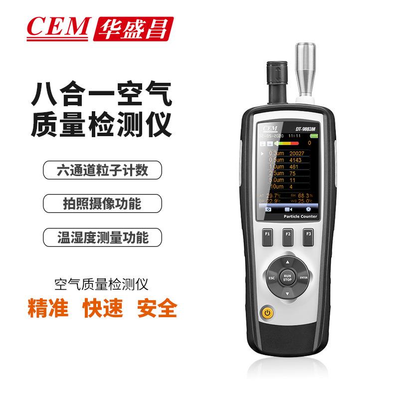 尘埃粒子计数器CEMDT-9883M无尘车间颗粒物空气粉尘检测仪