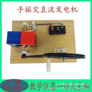 教学仪器手摇交直流发电机灯泡型24019物理电磁学实验器材电路