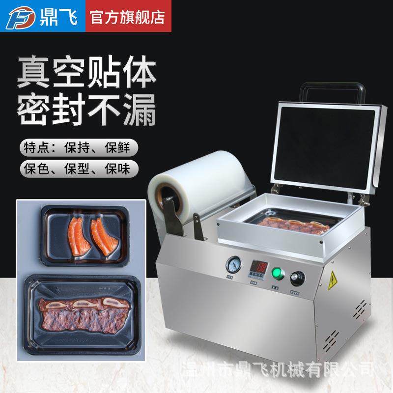 真空贴体机三文鱼全自动覆膜机生鲜肉牛排海鲜气调锁新鲜包装机