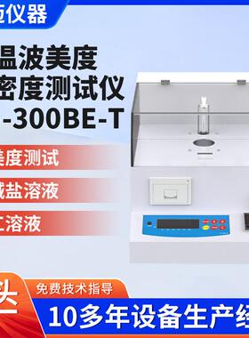 工厂直供高精度恒温波美度与密度测试仪AU-300BE-T固体密度计液体