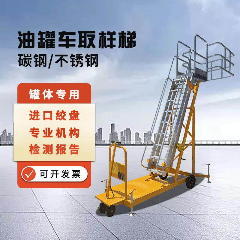 槽罐车升降取样梯化学品液体罐车爬梯供应化学品罐车检修梯取样,搬运/仓储/物流设备,其他起重搬运设备,淘宝优惠券,粉丝福利购,淘宝优惠卷