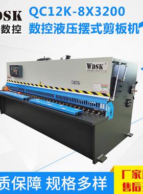 QC12K-8X3200数控液压摆式不锈钢剪板机数控剪板机