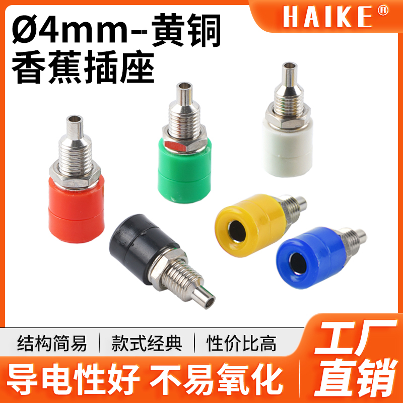 【2个装】4mm香蕉插座/黄铜/面板安装8mm开孔/M4接线端子/母座