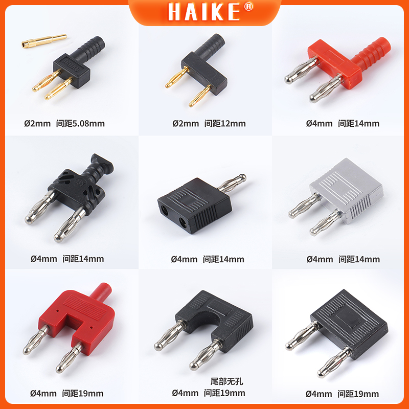 HAIKE2mm-4mm短路插头转换连接头