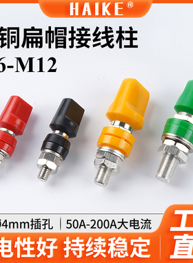 黄铜扁帽接线柱M6*60/M8*61/M10*78/M12大电流接地柱/4mm香蕉插座