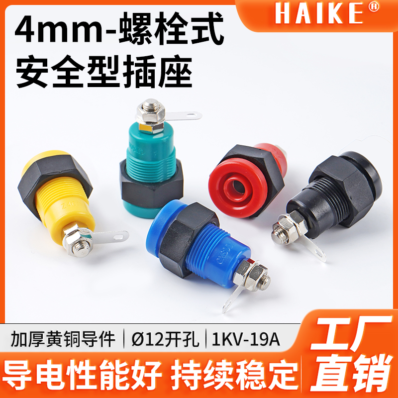 HAIKE4mm安全型香蕉插座黄铜高压