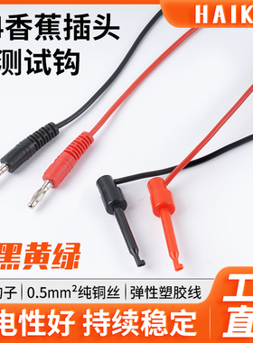 4mm香蕉插头转测试钩导线/带线连接测试钩/单钩测试夹转万用表笔