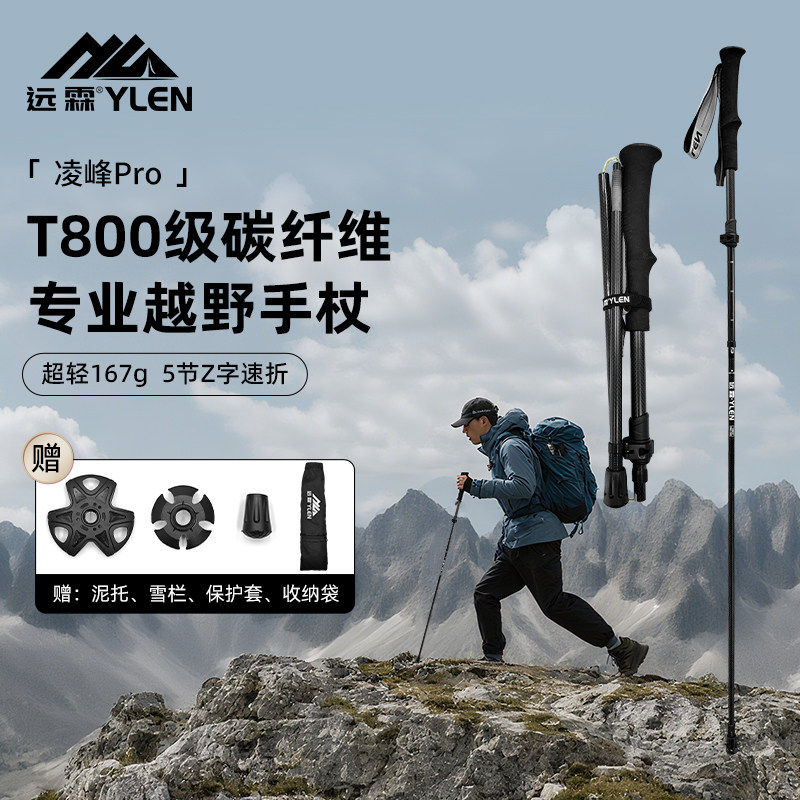 远霖2025新款T800碳纤维超轻折叠越野跑步杖户外登山杖徒步装备