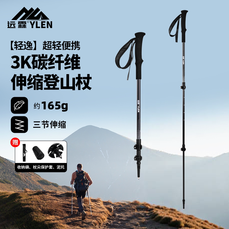 远霖碳纤维超轻伸缩登山杖图片