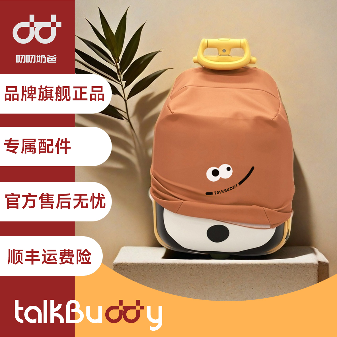 叨叨奶爸专属配件趣味箱套防尘套箱包保护套